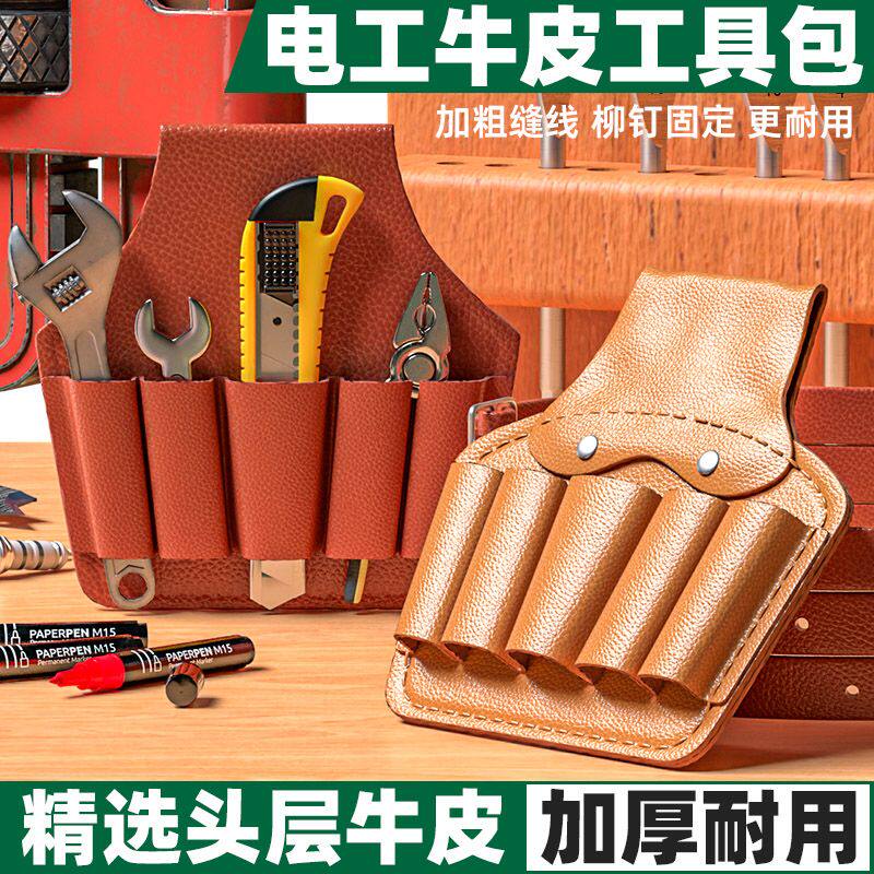 纯牛皮工具包纯头层牛皮电工腰带皮带皮套工具包五联耐用维修多功