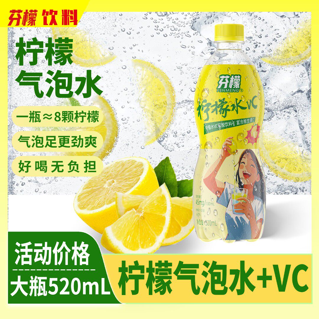 【4瓶活动】芬檬维生素C柠檬水VC气泡水电解质饮料解腻8月到期520