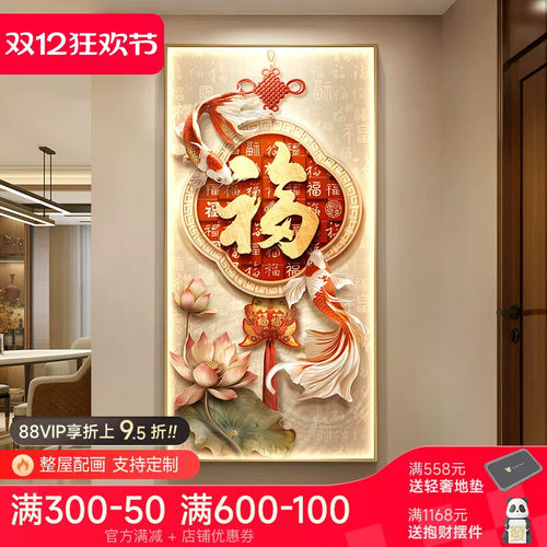 九鱼图玄关装饰画入户正对门寓意好福字挂画高级感走廊过道壁画灯