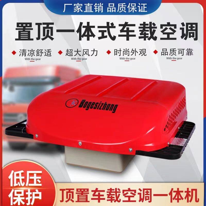 货车24V驻车空调天窗顶置一体机超强制冷新款2023超薄驻车空调