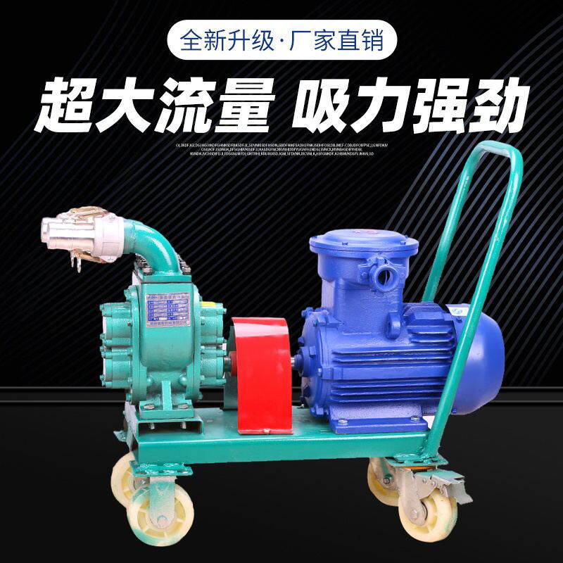 大流量带推车YHCB圆弧齿轮泵防爆抽油泵汽油甲醇卸车泵柴油自吸泵
