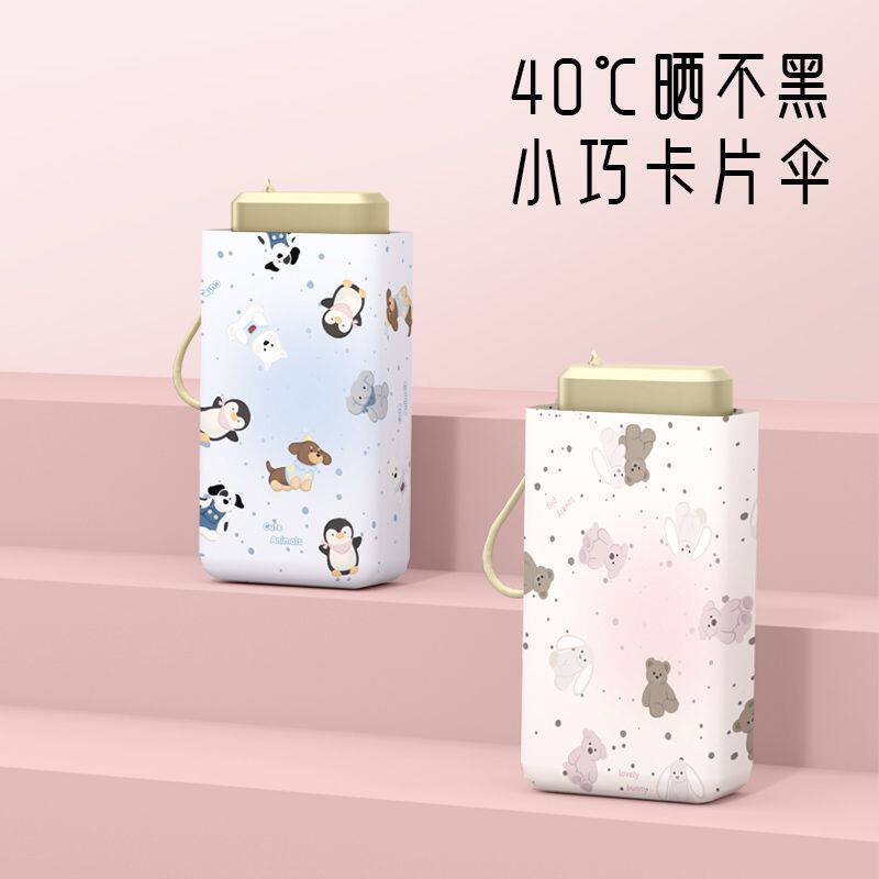 可爱风治愈系五折口袋迷你卡片彩胶防晒抗UV晴雨两用伞折叠伞