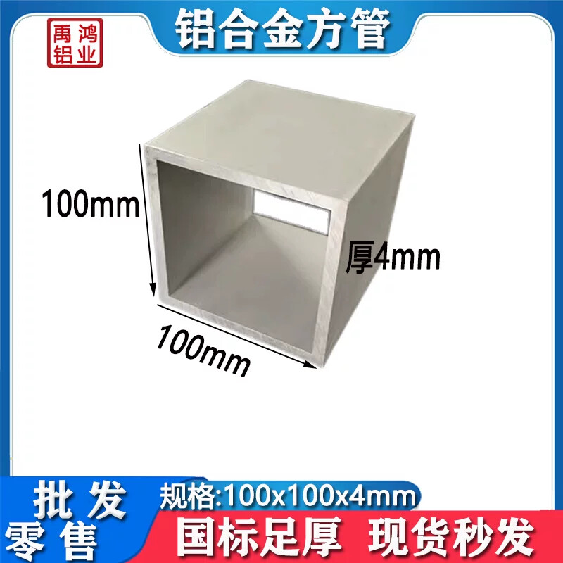 铝方管100x100厚度4mm银白氧化现货矩形管铝合金方通四方型铝型材
