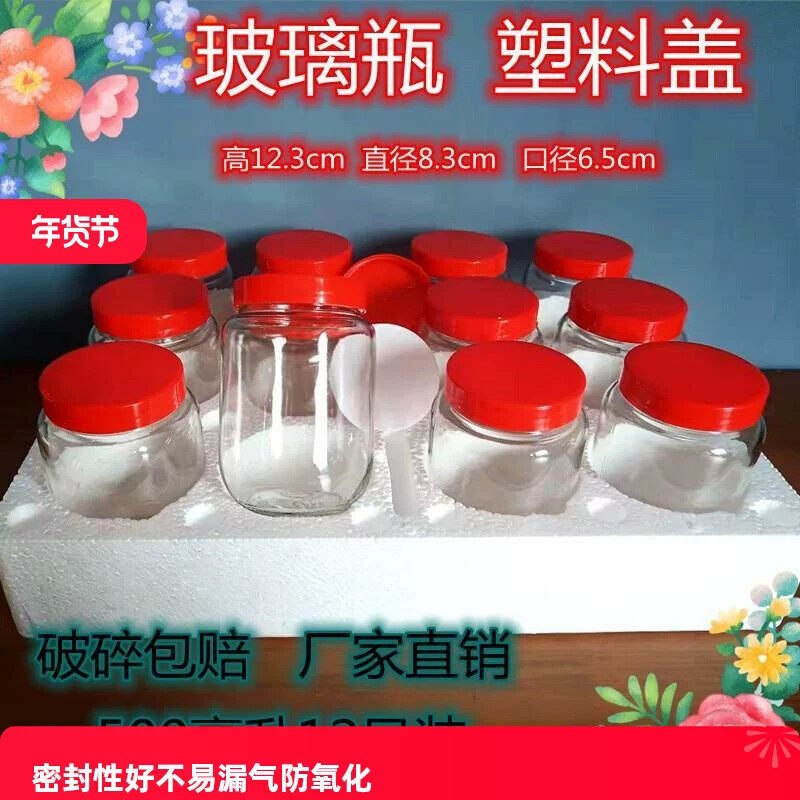 豆腐乳罐子玻璃瓶塑胶盖罐头瓶带盖子收纳瓶密封罐500克圆瓶蜂蜜