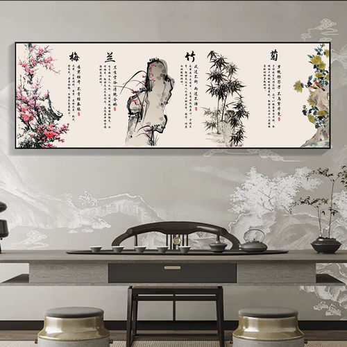 梅兰竹菊四君子客厅挂画横版中式客厅沙发装饰画书房画办公室壁画