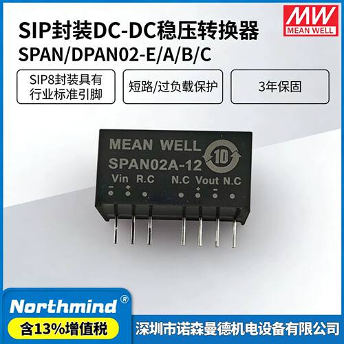 台湾明纬DPAN02B-05 SPAN02E-12 02C-03 02A-15 DC-DC稳压转换器