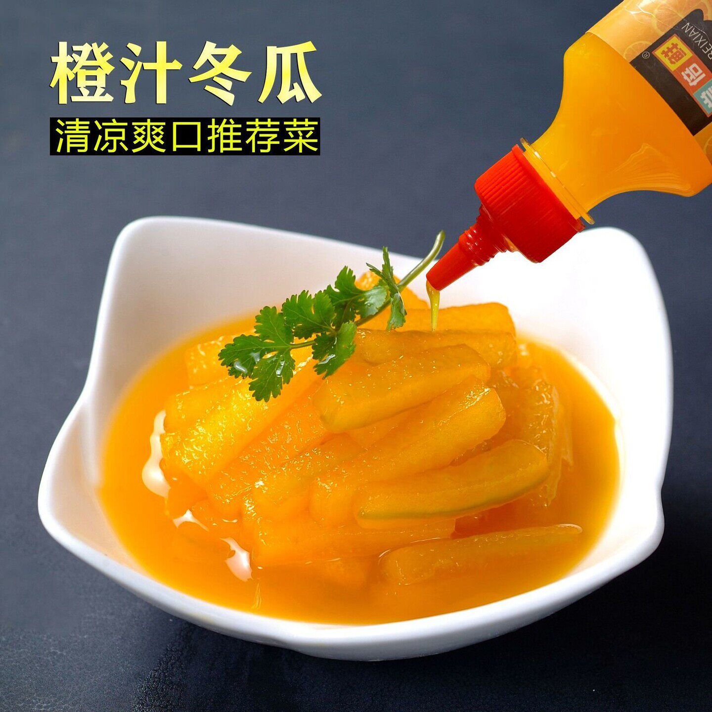 浓缩橙汁【首单直降】调味品锅包肉调味汁烘培糕点冲调小瓶柠檬汁