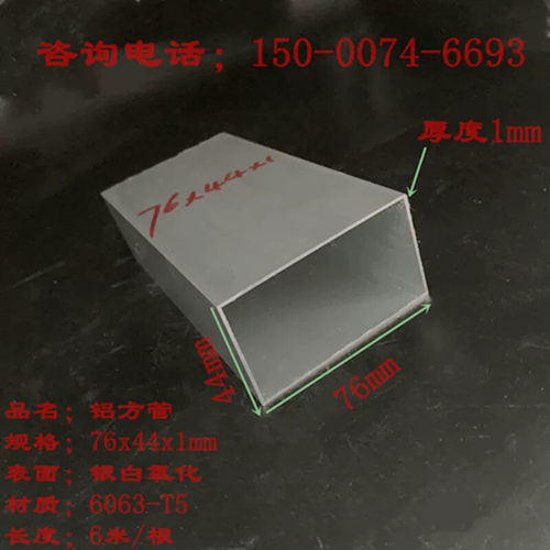 铝合金方管76x44x1mm铝方通银白氧化 隔断吊顶外墙广告幕墙铝型材