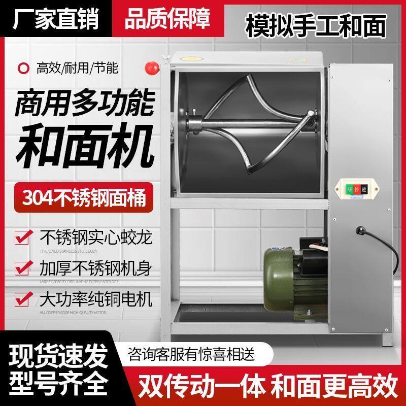 和面机立式商用大型自动揉面打面机不锈钢和面搅拌机器新款升级款