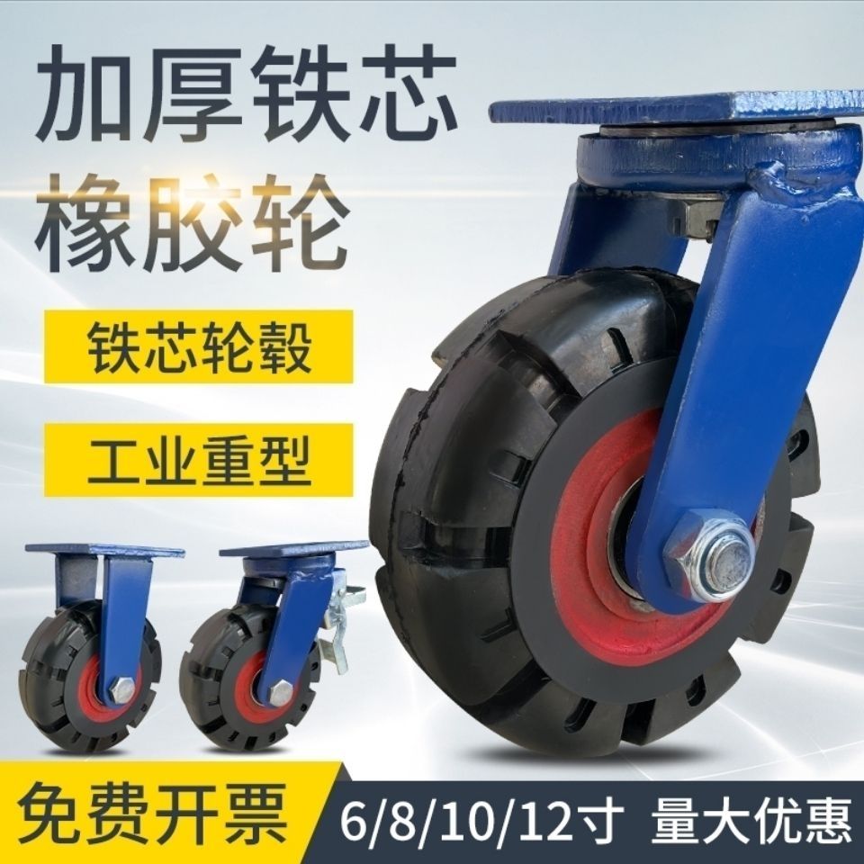超重型载重1吨脚轮万向轮6/8/10/12寸铁芯橡胶轮推车平板推车轮子