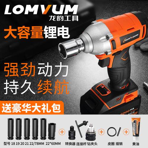 龙韵电动扳手无刷冲击扳手锂电充电架子工木工套筒风炮安装工具