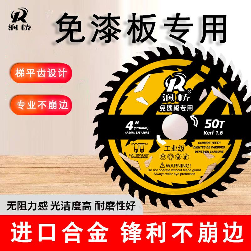 免漆板专用4寸50梯平齿7寸工业级木工锯片超薄不崩边切割片手提锯图片