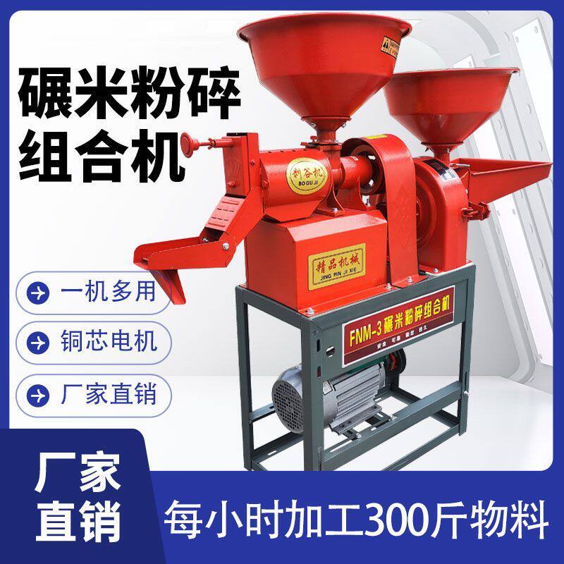 40型家用碾米机多功能打米机粉碎机全自动大米玉米粉碎组合脱壳机