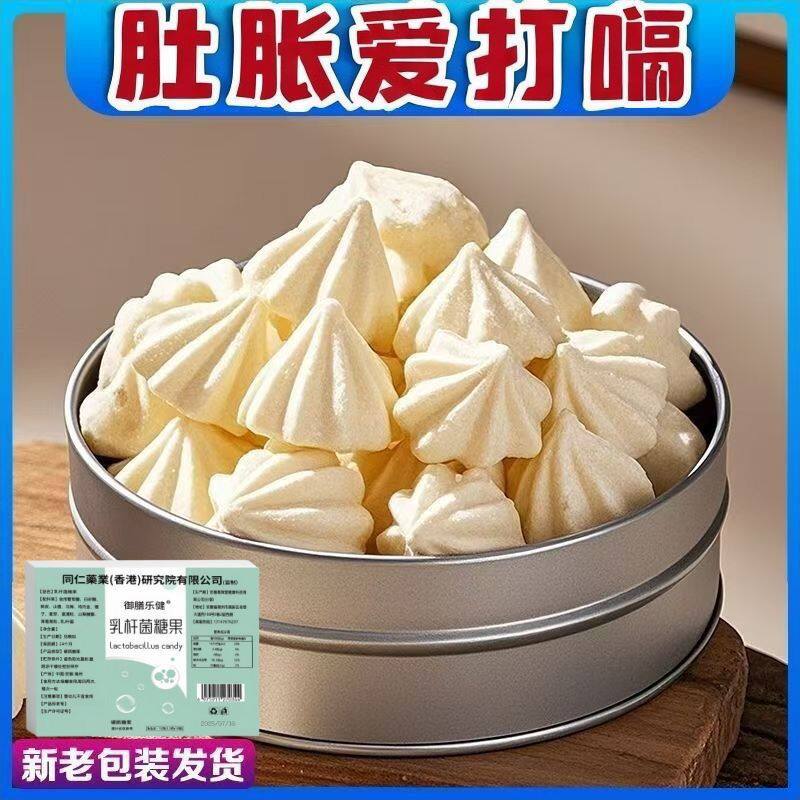 北同南同/乳杆菌/调理肠胃/口气/胃火旺盛/乳杆菌糖果