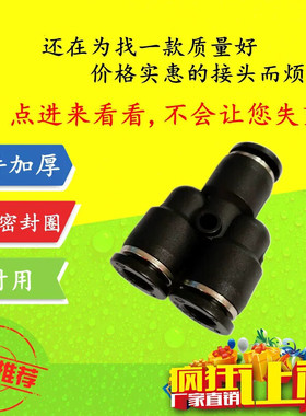 优质黑色气管Y型三通气动接头 PY-4 6 8 10 12 14 16 SPN变径
