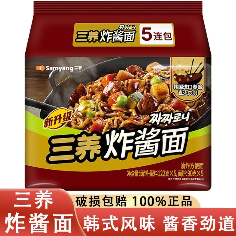 三养炸酱面方便面122g袋装韩式拉面拌面火鸡速食泡面宿舍追剧宵夜