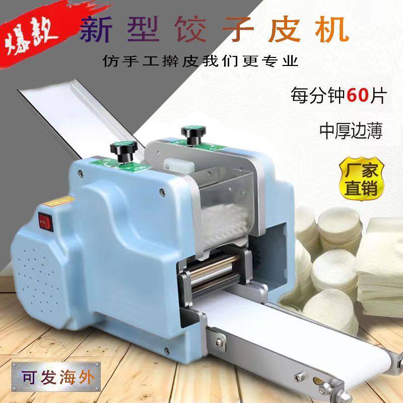 新款仿手工饺子皮机商用全自动小型饺皮机馄饨包子擀皮机模具可换