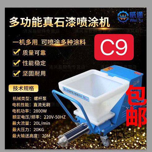 真石漆喷涂机防水防火涂料多功能批土喷涂机全自动喷涂机