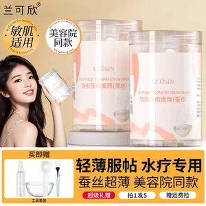 兰可欣蚕丝压缩面膜卫生专用水疗水润正品面膜纸轻薄独立省水柔软