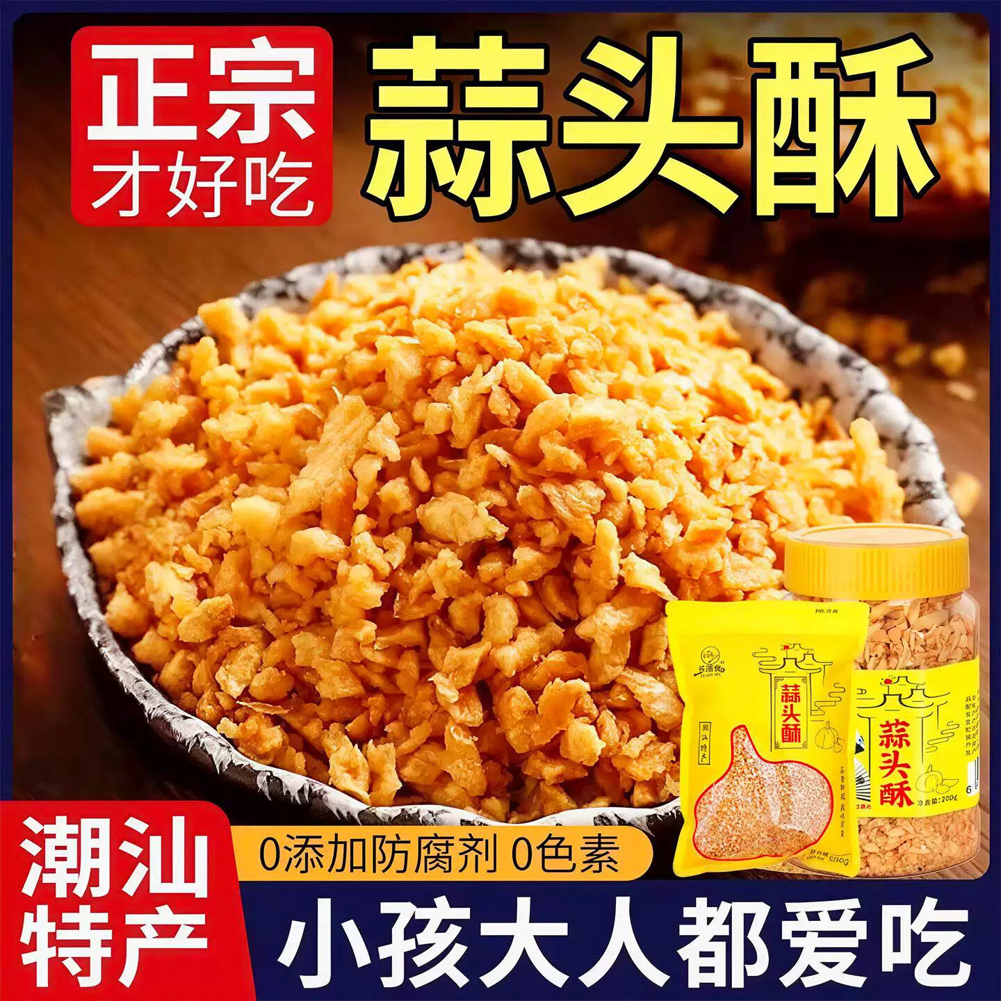 潮汕特产蒜头酥官方旗舰店蒜油黄金炸蒜粒家用牛肉丸粿条汤粉调料