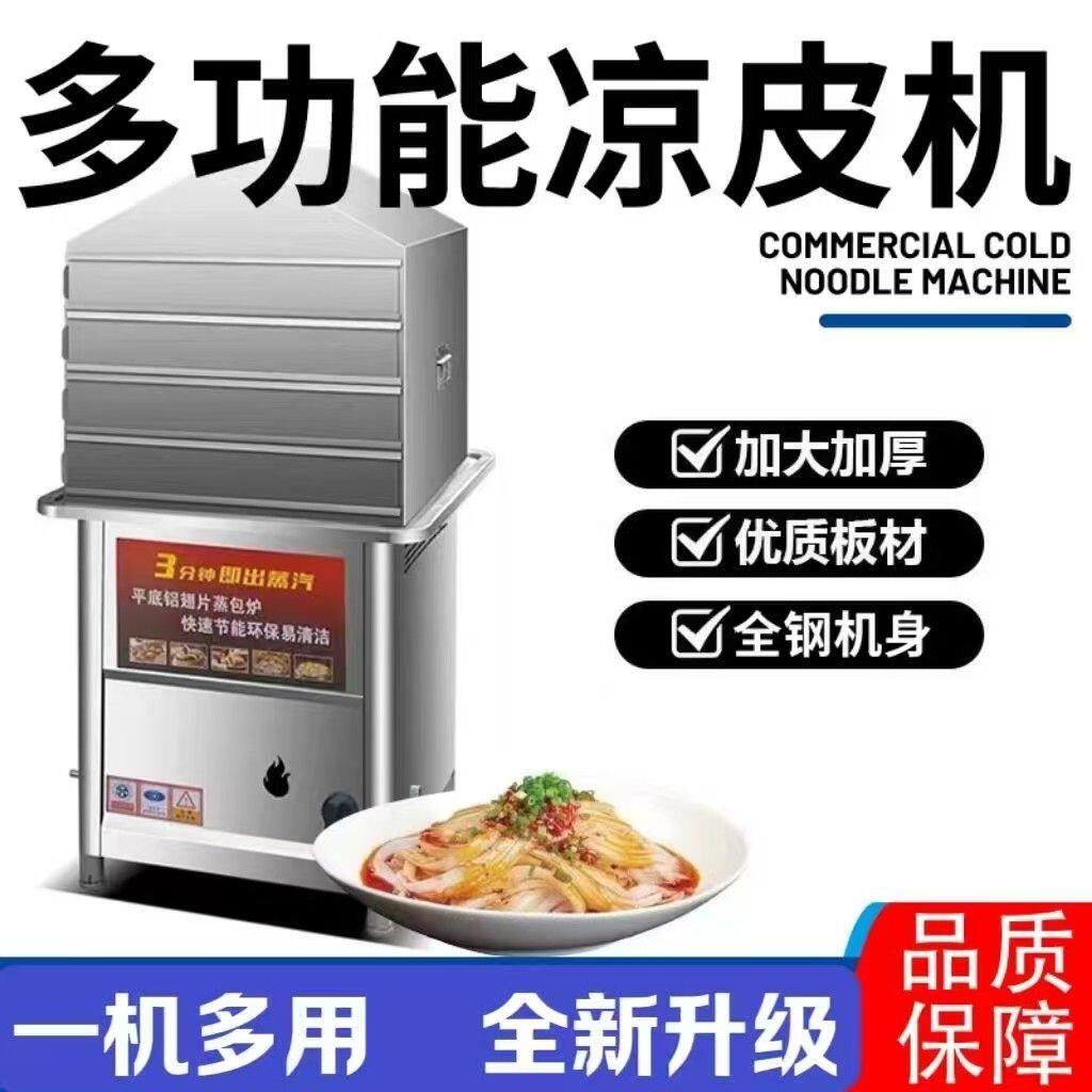 凉皮机家用小型摆摊商用做米粉面皮河粉蒸箱一体机器多功能全自动