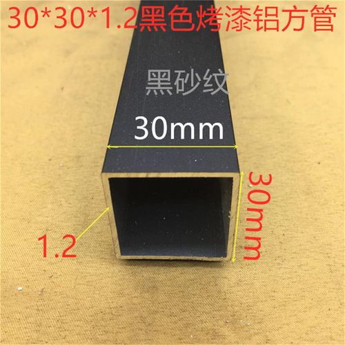 黑色铝方管30*30*1.2mm3公分铝合金方通黑色烤铝型材方管一米标价