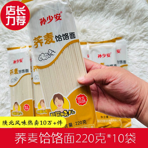孙少安荞麦餄餎面陕北风味杂粮面条速食正宗早餐杂粮美味方便正品