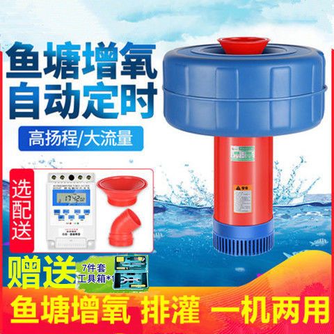 鱼塘增氧机鱼塘养殖排灌鱼塘增氧机泵浮水泵池塘增氧机增氧泵