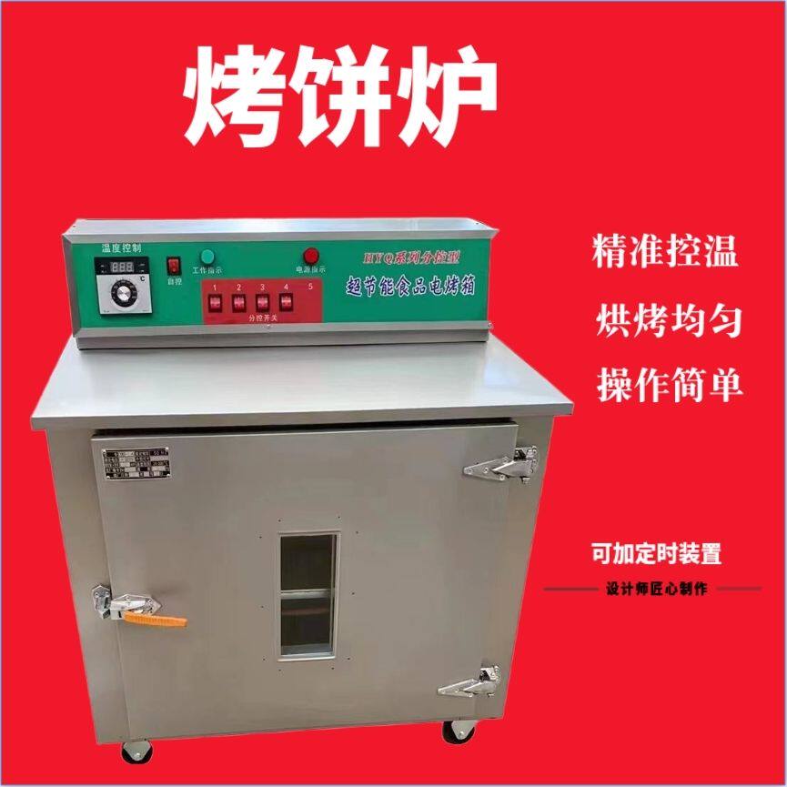 商用烤箱电加热不锈钢老北京烧饼红外线烤炉单门3层多功能烤香肠