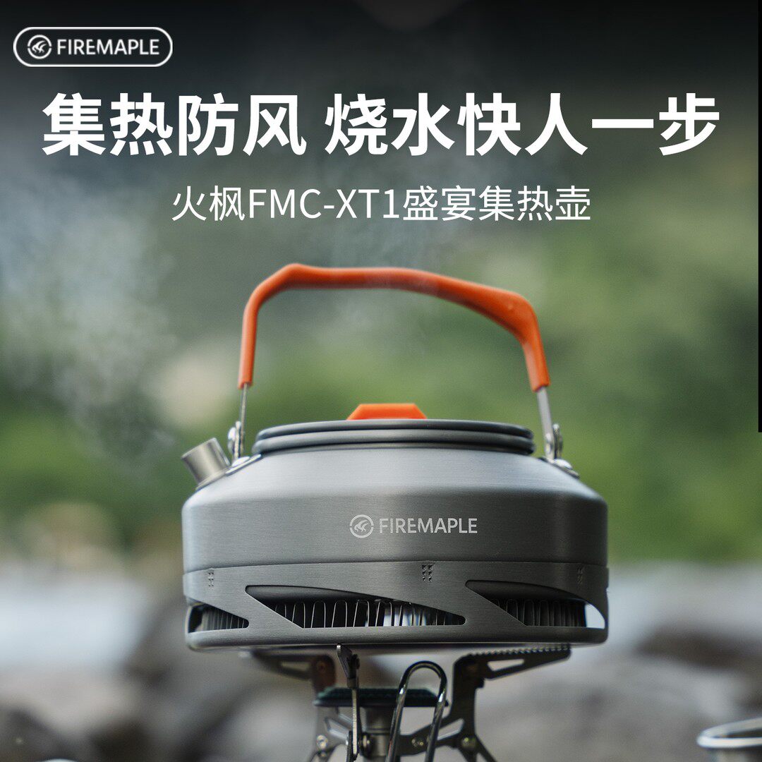 火枫XT1XT2户外野营野炊集热环高热效开水壶 便携大容量烧水壶