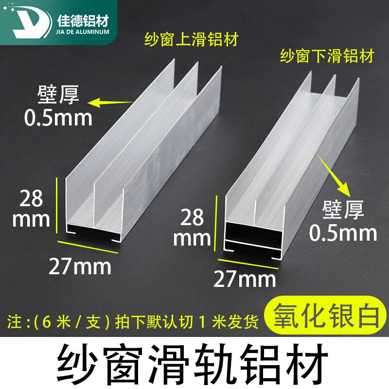 窗轨道纱窗上下滑轨纱门推拉滑导轨道条槽加装纱窗网铝合金型材
