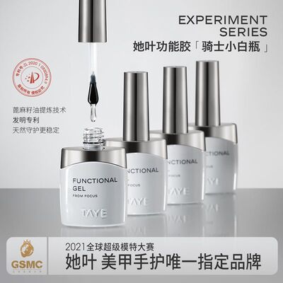 她叶甲油胶美甲建构底胶加固磨砂流平胶钢化镀晶封层套装水甲底胶