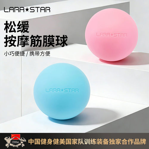 劳拉之星LS2076筋膜球按摩球瑜伽球足底肌膜健身手部脚底放松球