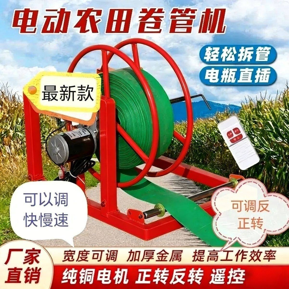 电动水带收卷机48v60v农田用浇地水管卷管器灌溉水管滴灌带收纳架