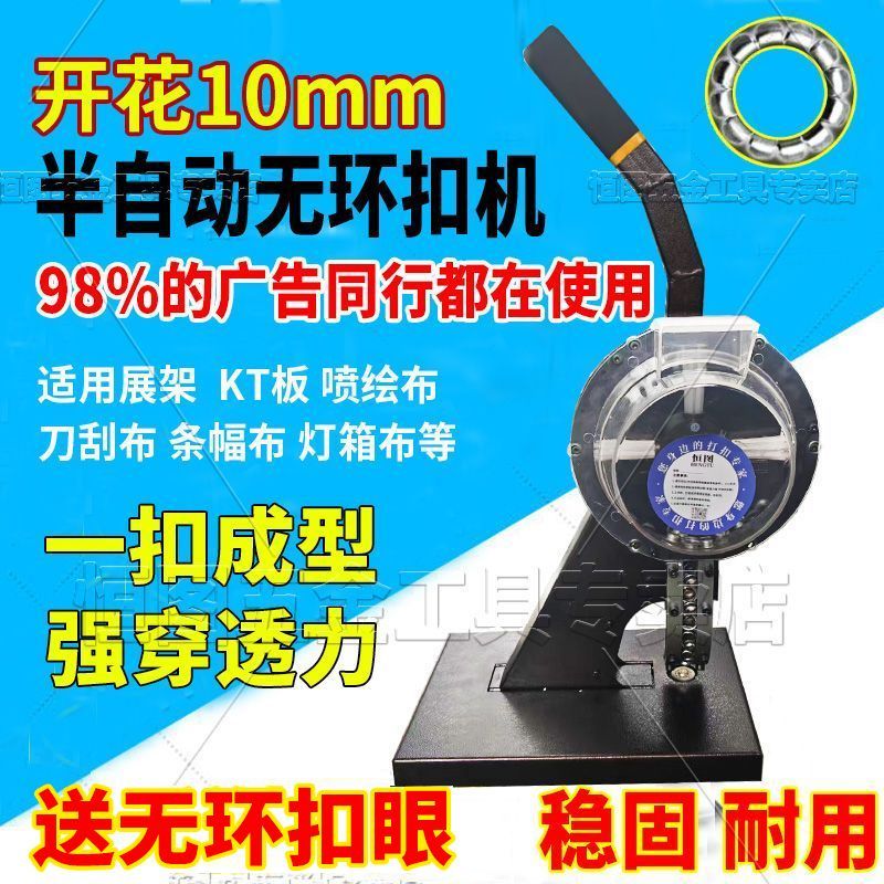 广告扣眼机条幅旗帜展架写真KT板无环喷绘扣眼机灯布无环打扣机