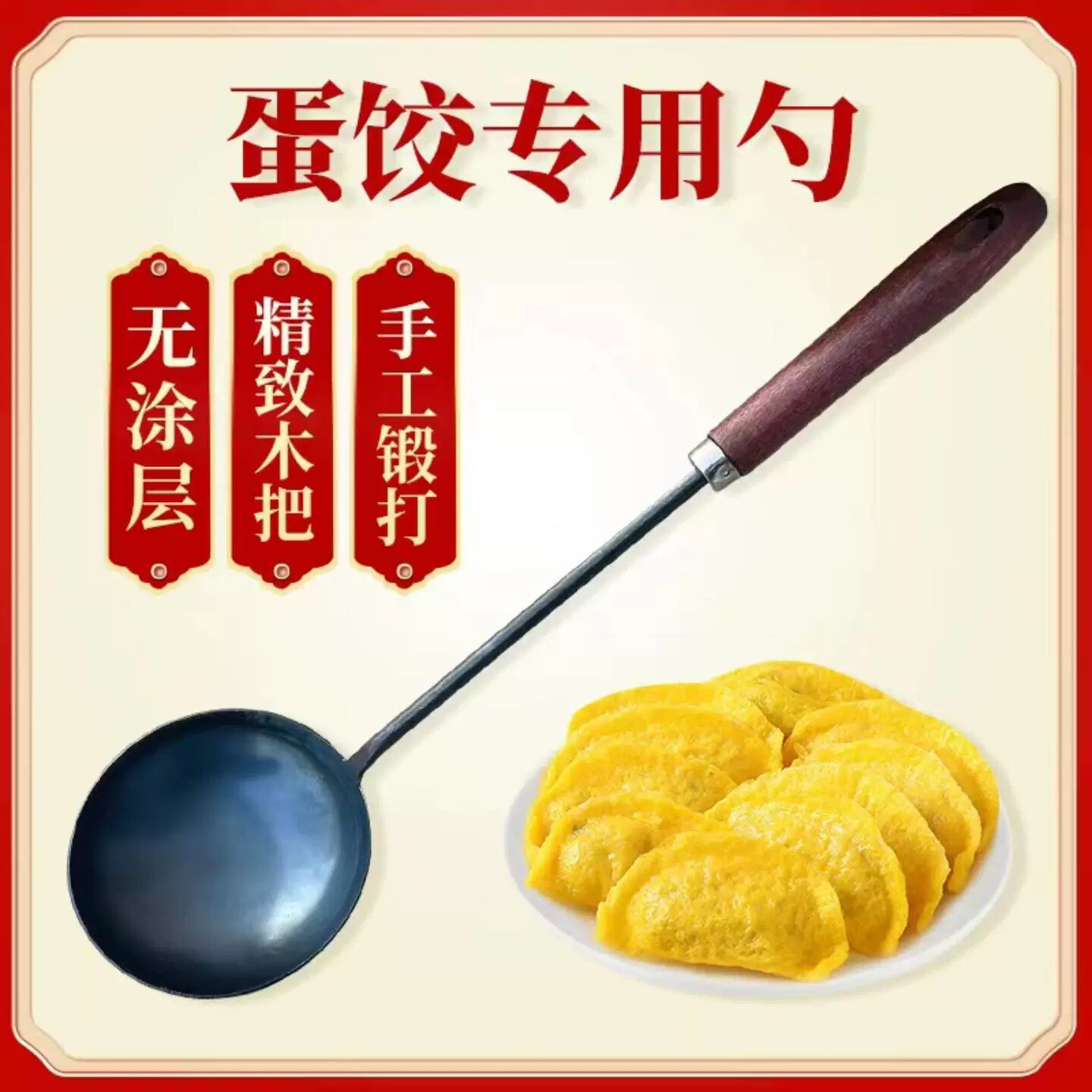 做蛋饺专用勺手工锻打熟铁家用炒勺 厨具用品老式长柄炒菜勺 做蛋