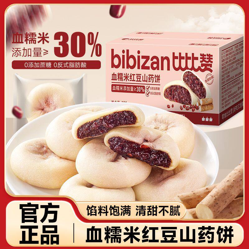 [比比赞]血糯米红豆山药饼早餐糕点心代餐休闲解馋夹心馅零食品小