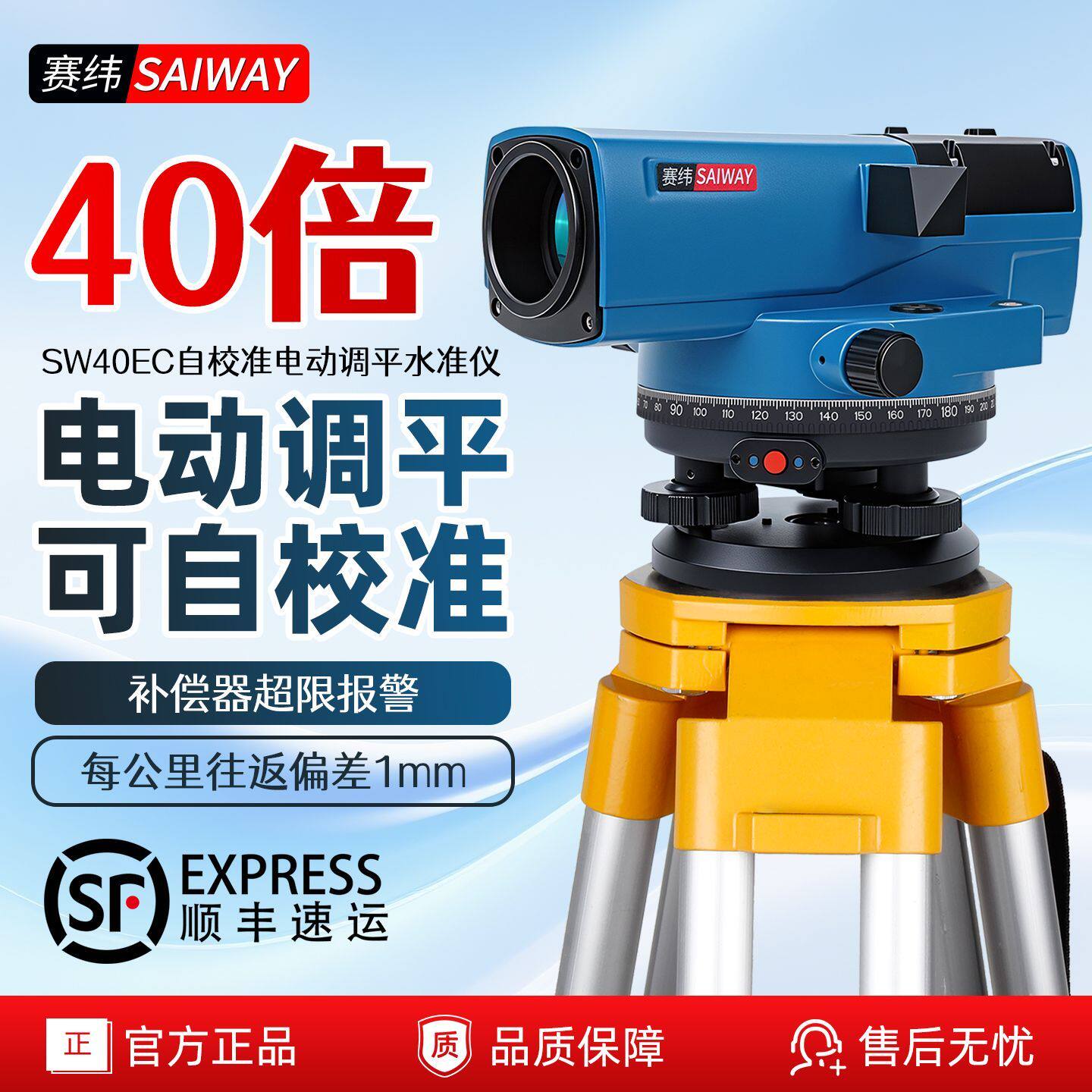 赛纬水准仪高精度工程测量仪全套电子安平室外标高差激光平水仪