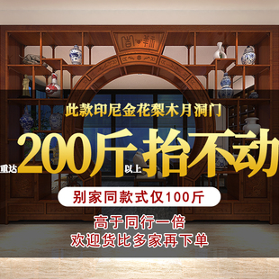 中式实木月洞门博古架多宝阁弧形圆门月亮门客厅隔断书架仿古家具