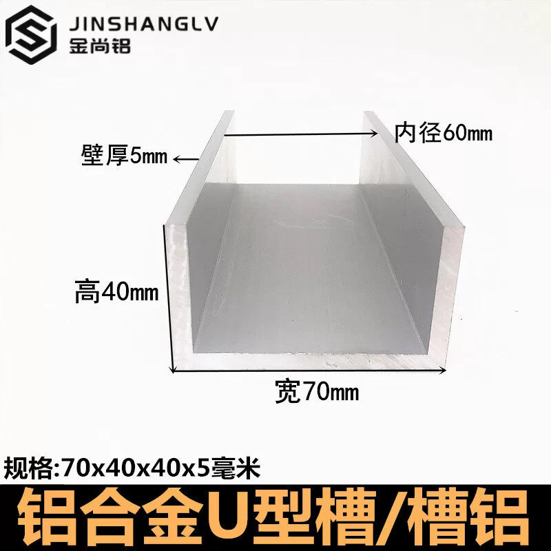 U型槽70x40x5mm铝合金型材包边条u槽铝卡槽固定装饰凹槽边框U型铝