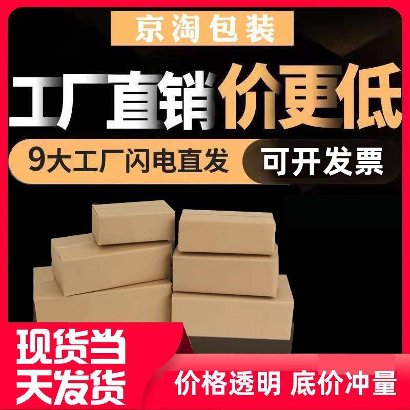 大包半高电商物流打包发货纸盒子厂家直销价定制定做邮政纸箱