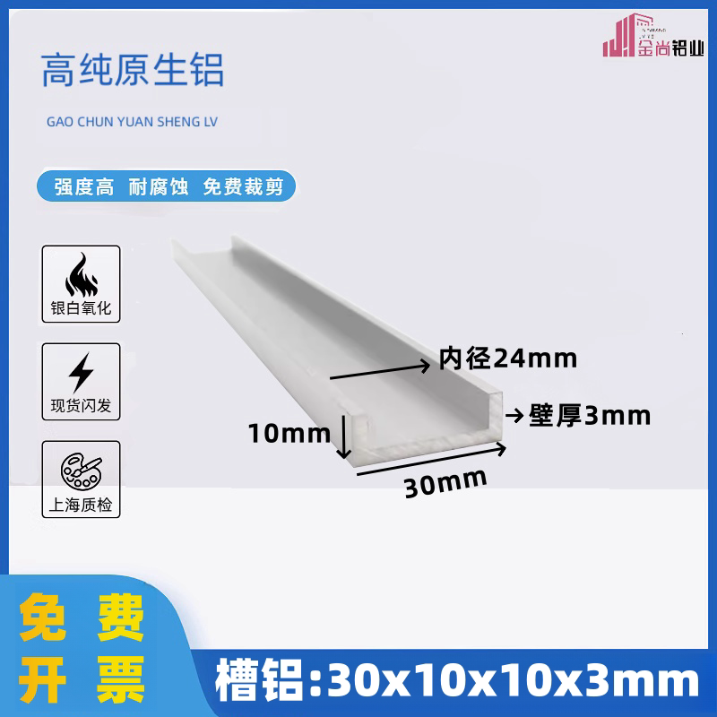 铝合金U型槽30*10*3内径24mm铝合金u槽包边导轨型材槽铝合金u型条