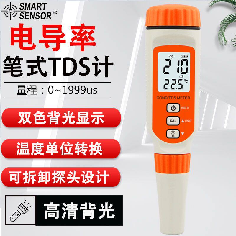 希玛AR8011高精度可携式电导率仪电导率计测试笔水质检测仪EC计TD