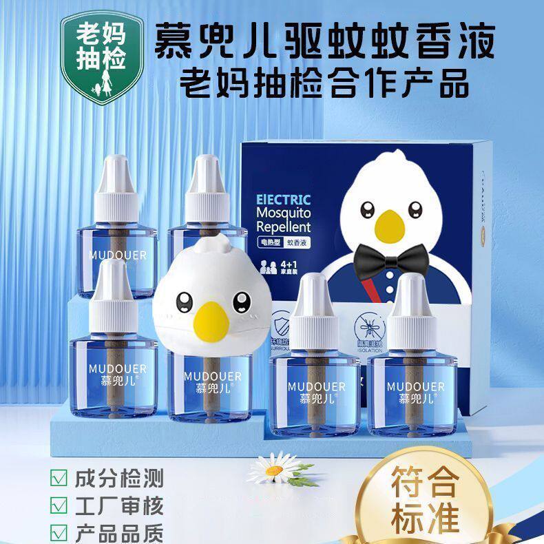 电蚊香液婴儿孕妇儿童无味家用电蚊香器插电式灭蚊补充液驱蚊神器