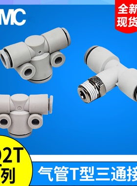 SMC型气管T型三通接头变径KQ2T04/KQ2T06/KQ2T08/KQ2T10/KQ2T12-0