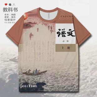 抽象衣服搞怪语痛衣休闲运动速干T恤男装女装短袖爆款印花教科书