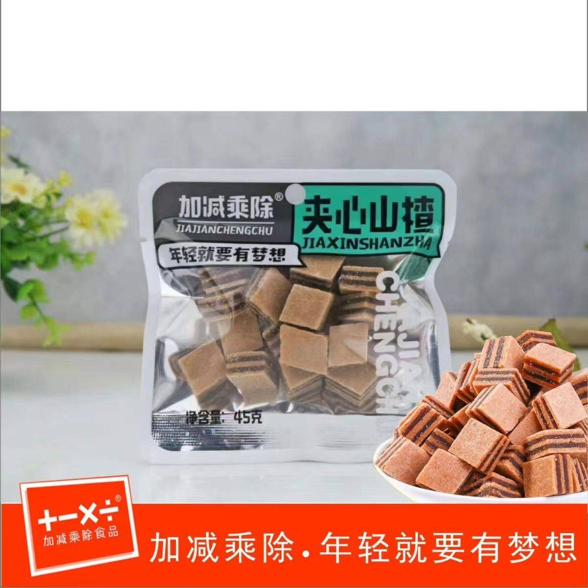 加减乘除话梅蜜饯梅子独立包装即食酸甜口味孕妇解馋休闲零食
