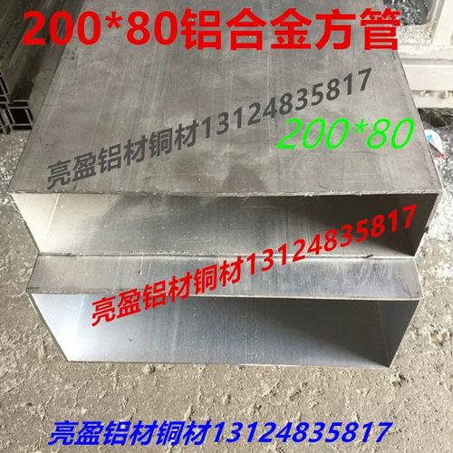 铝合金方管200*80幕墙大方管200毫米方管铝型材200*76铝管一米价