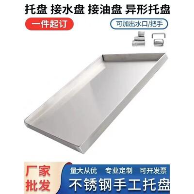 304不锈钢盘子长方形手工盘托盘接水盘接油盘特大盘深浅非标定制