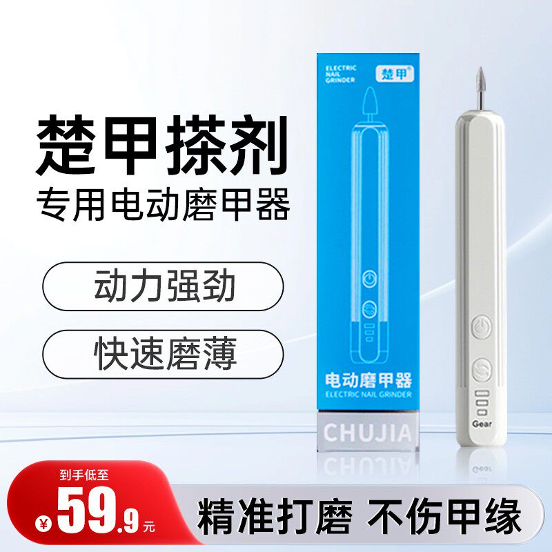 楚甲电动磨甲器打磨厚甲硬甲嵌甲带灯充电便携搽剂专用配3打磨头